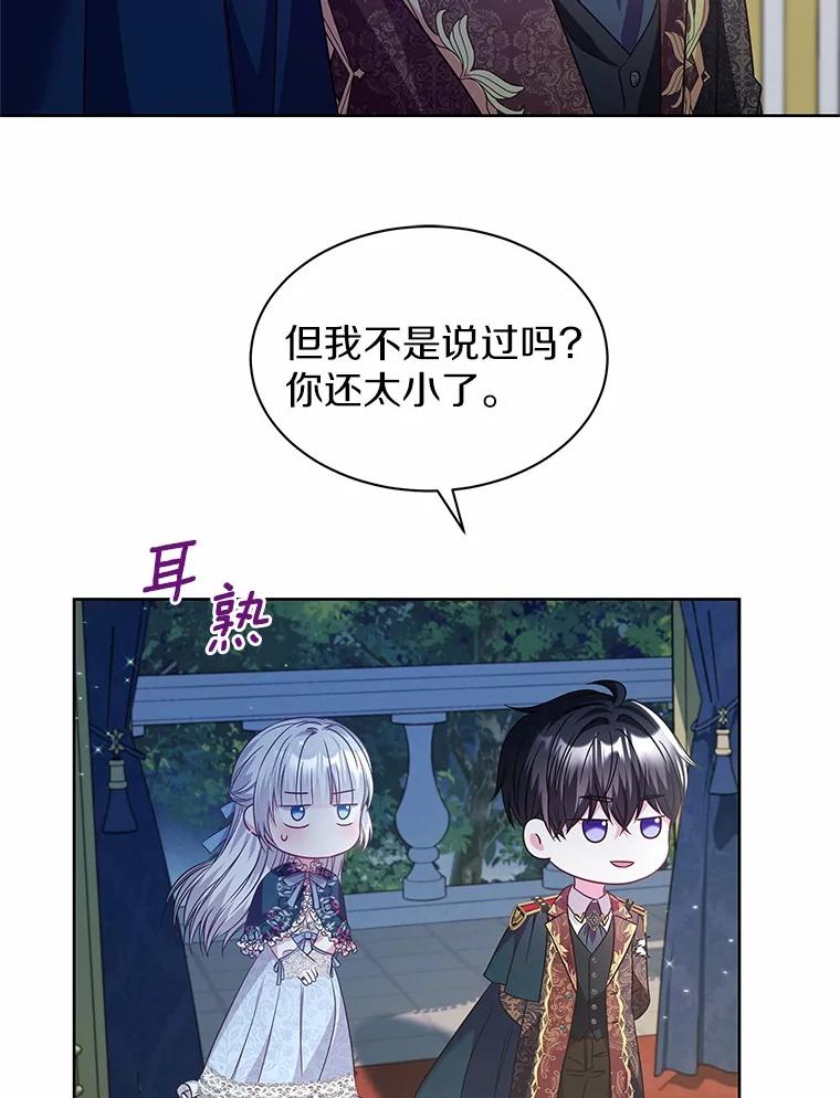 《吞噬太阳的花》24.只想自己看 第68页