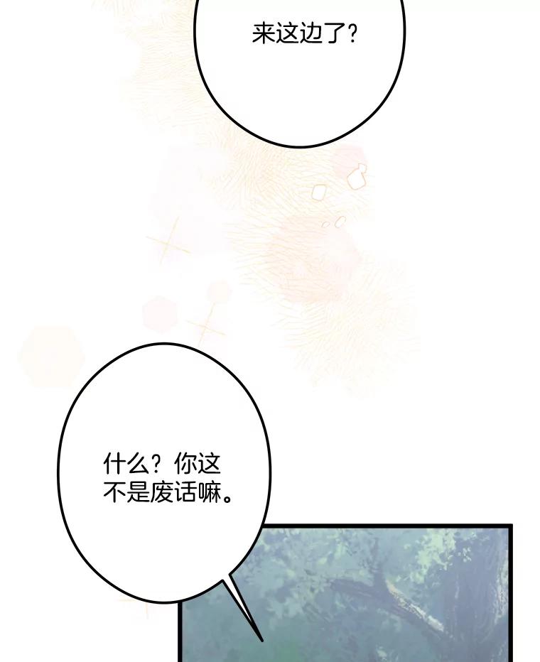 《女仆是悲惨结局收藏家》24.动摇 第130页