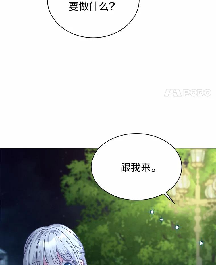 《吞噬太阳的花》24.只想自己看 第38页