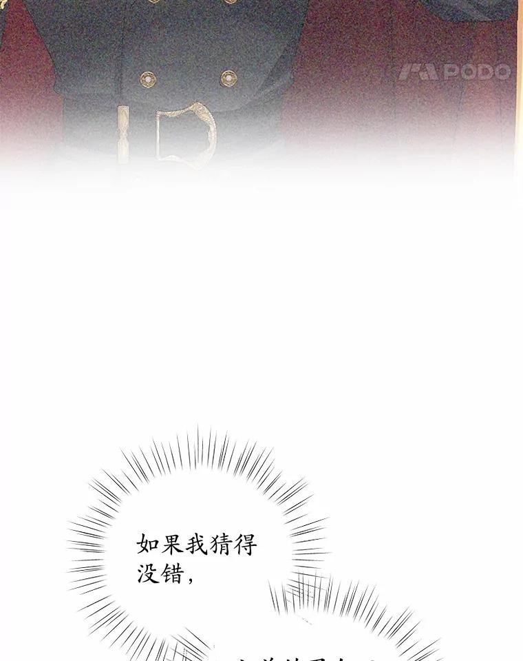 《吞噬太阳的花》24.只想自己看 第103页