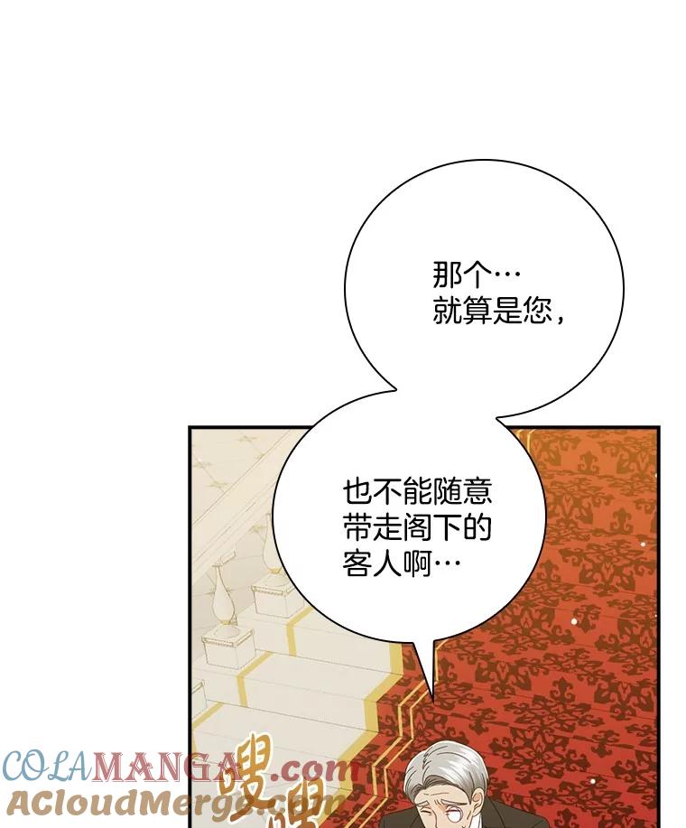 《到底什么时候变成反派的》24.左右萦绕 第101页