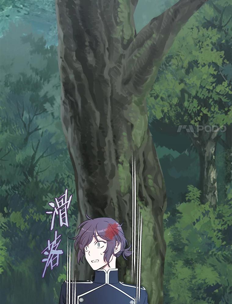 《女仆是悲惨结局收藏家》24.动摇 第111页