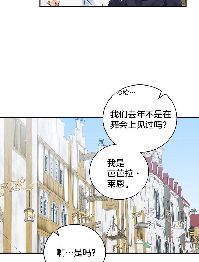 《到底什么时候变成反派的》24.左右萦绕 第72页