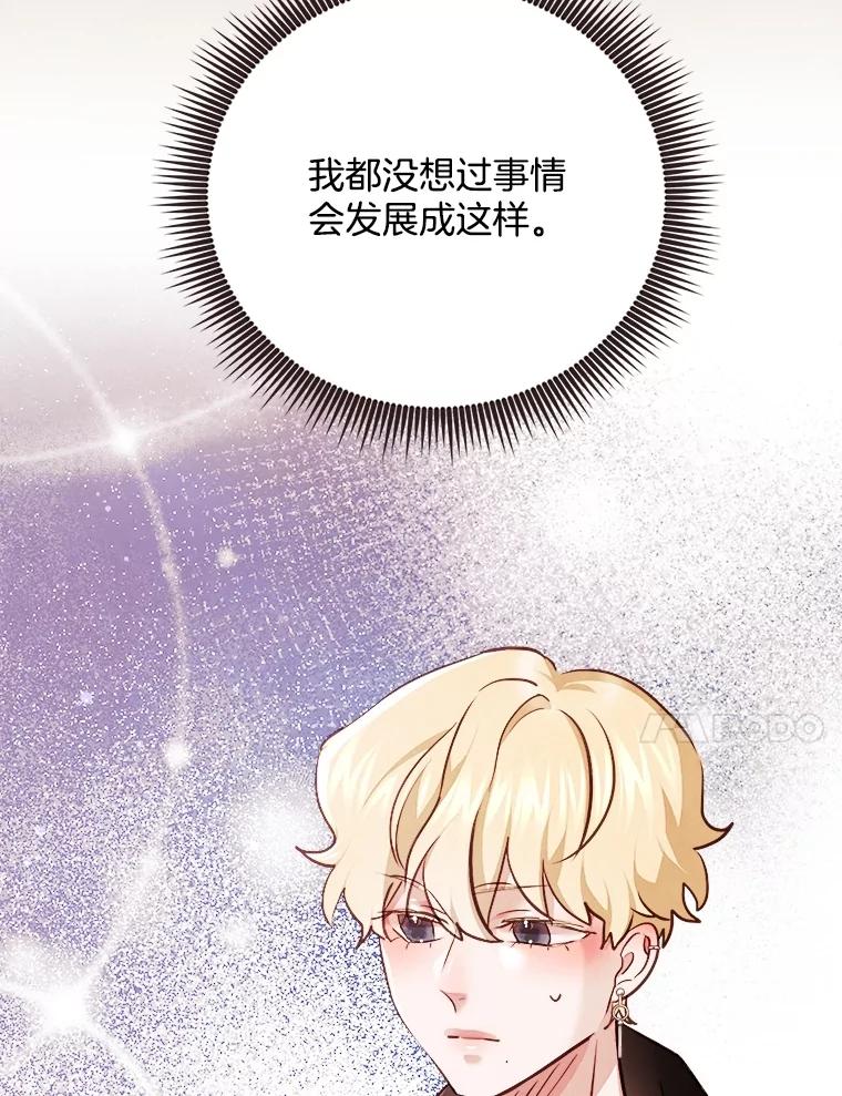 《心动！全民恋爱观察秀》25.钥匙链 第115页