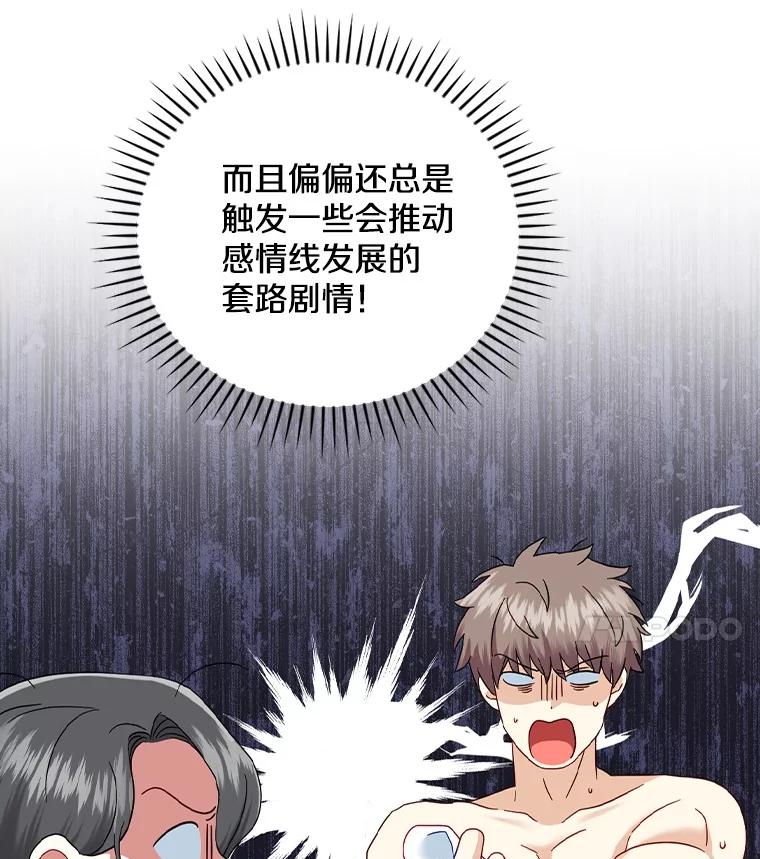 《到底什么时候变成反派的》24.左右萦绕 第11页