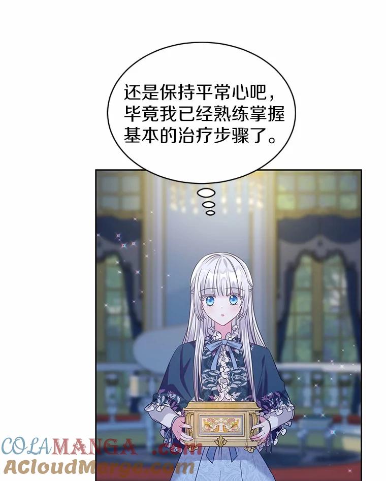 《吞噬太阳的花》24.只想自己看 第77页