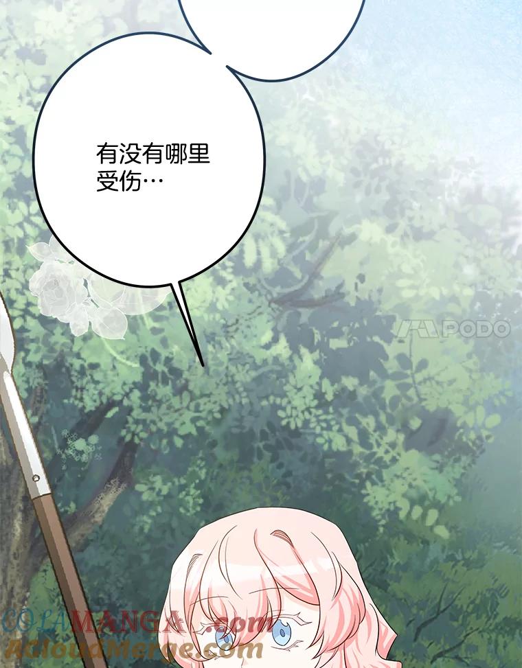 《女仆是悲惨结局收藏家》24.动摇 第25页