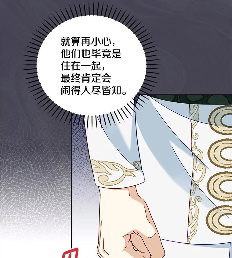 《到底什么时候变成反派的》24.左右萦绕 第84页