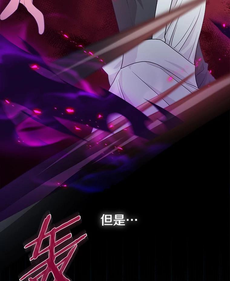 《女仆是悲惨结局收藏家》24.动摇 第48页