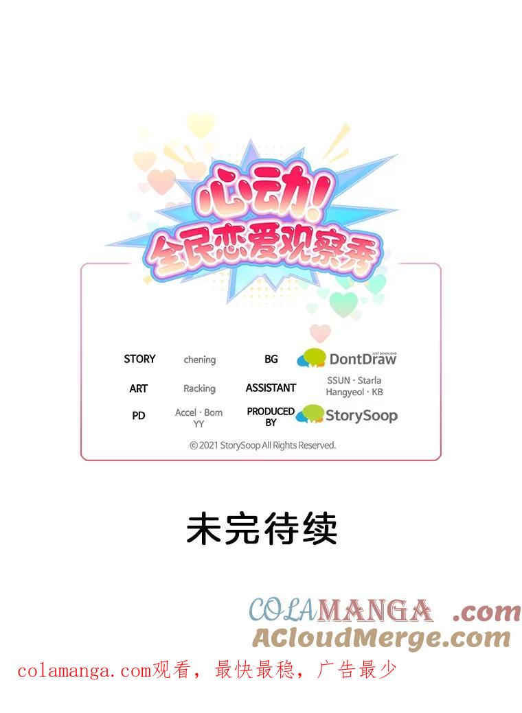 《心动！全民恋爱观察秀》25.钥匙链 第117页
