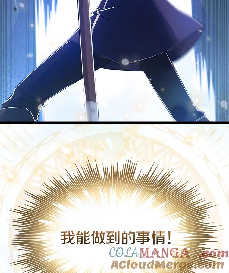 《女仆是悲惨结局收藏家》24.动摇 第13页