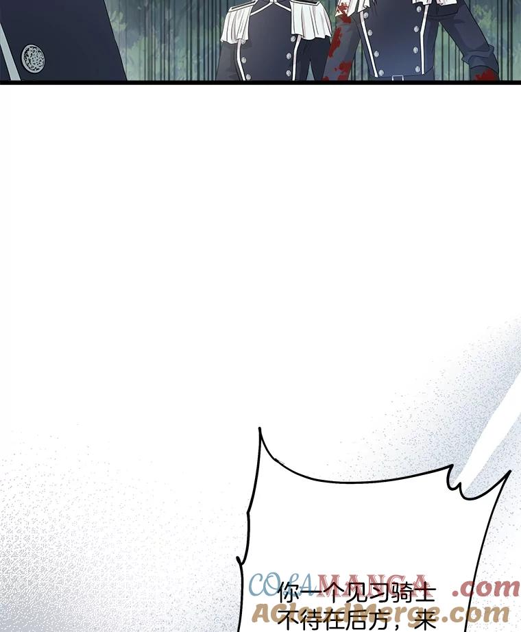 《女仆是悲惨结局收藏家》24.动摇 第121页