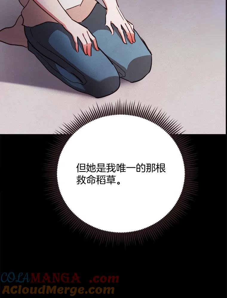 《心动！全民恋爱观察秀》25.钥匙链 第113页