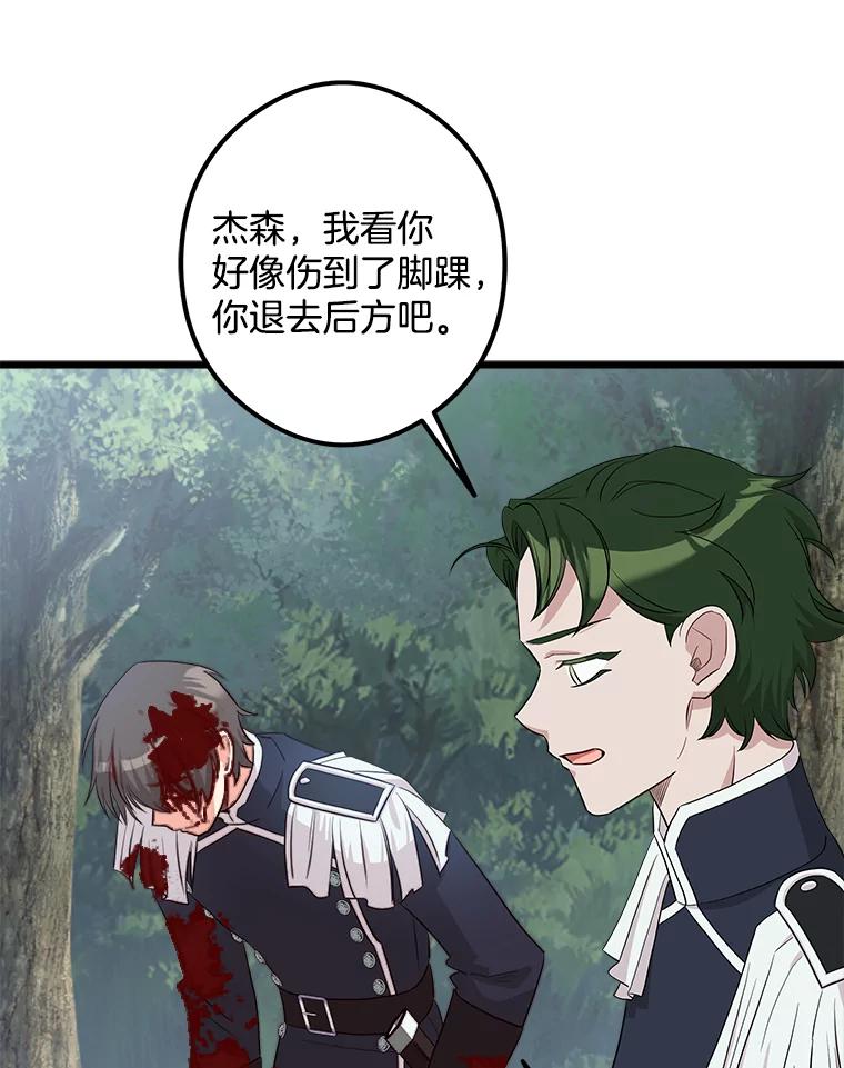 《女仆是悲惨结局收藏家》24.动摇 第30页
