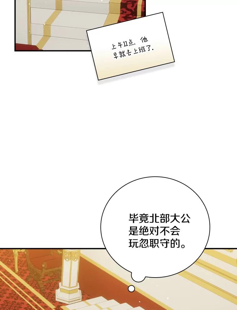《到底什么时候变成反派的》24.左右萦绕 第16页