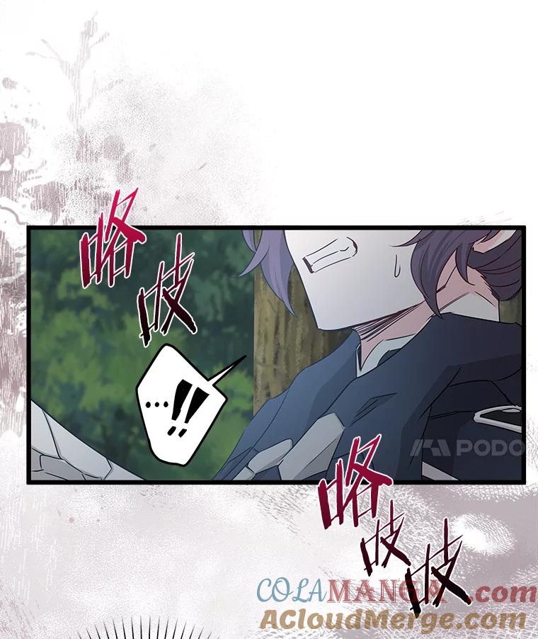 《女仆是悲惨结局收藏家》24.动摇 第97页