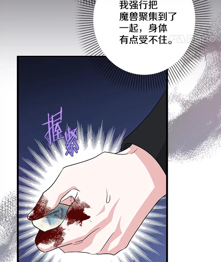 《女仆是悲惨结局收藏家》24.动摇 第84页