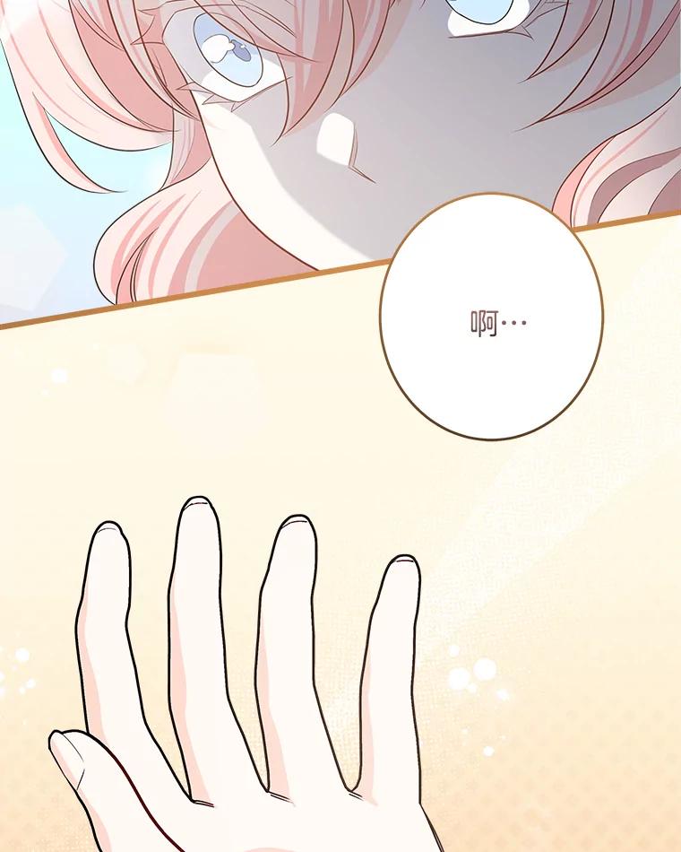 《女仆是悲惨结局收藏家》24.动摇 第71页