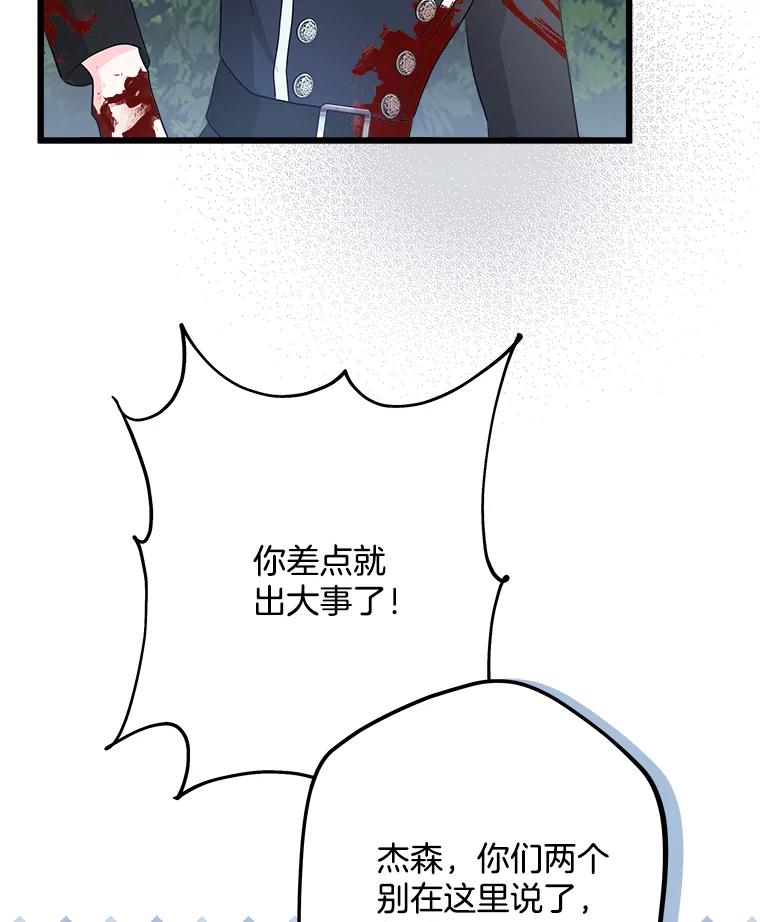 《女仆是悲惨结局收藏家》24.动摇 第123页