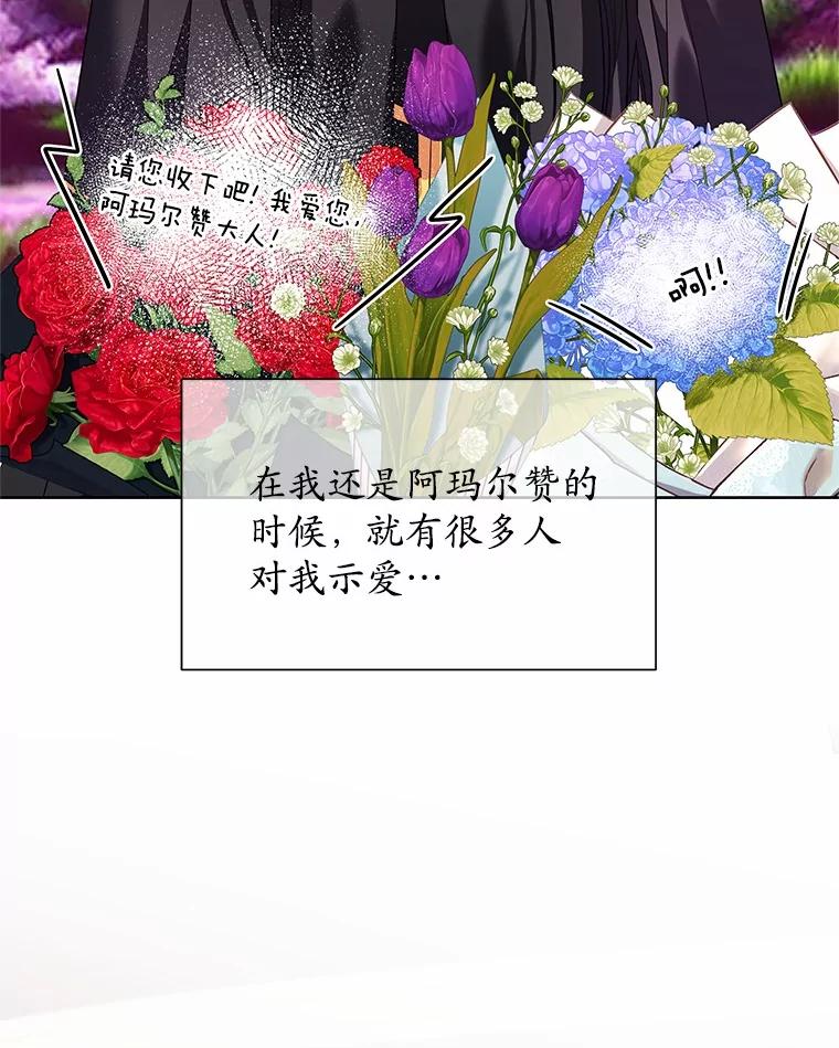 《吞噬太阳的花》24.只想自己看 第10页