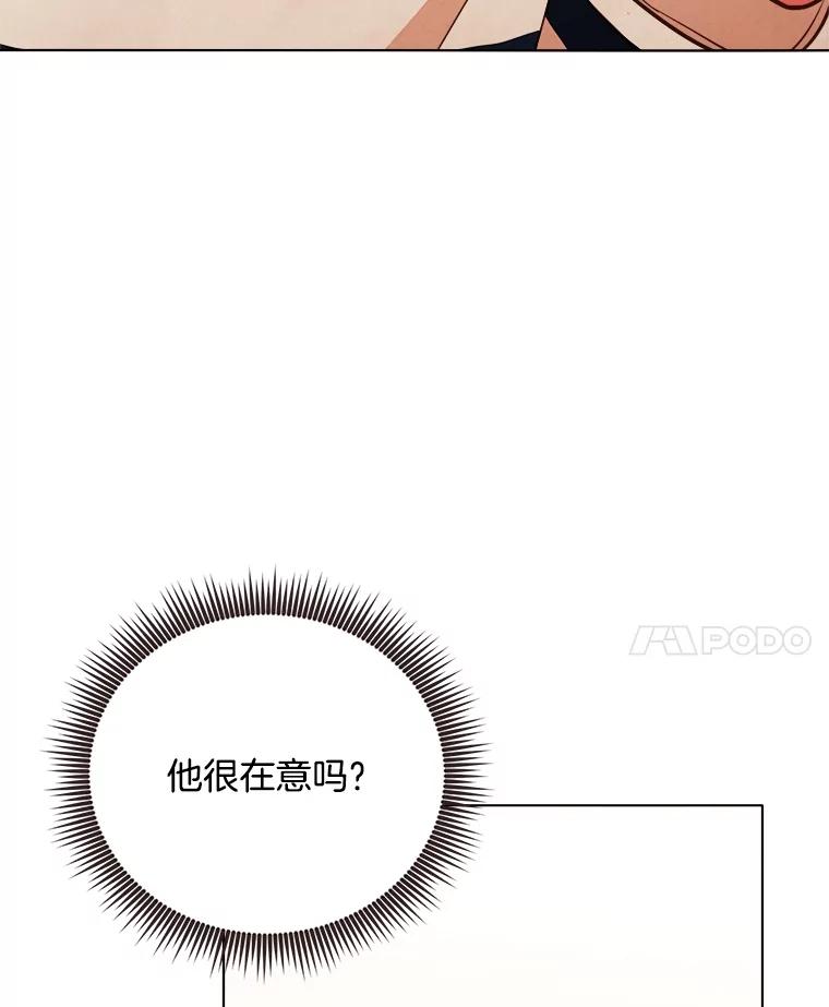 《心动！全民恋爱观察秀》25.钥匙链 第8页