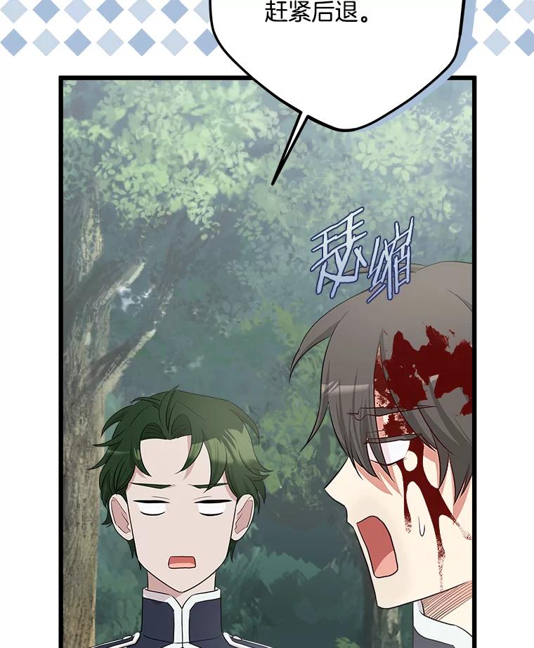 《女仆是悲惨结局收藏家》24.动摇 第124页