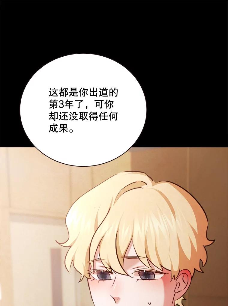 《心动！全民恋爱观察秀》25.钥匙链 第84页