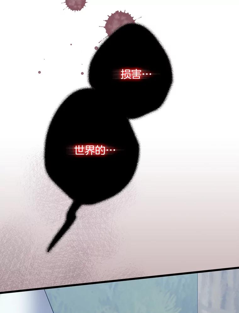 《女仆是悲惨结局收藏家》24.动摇 第92页