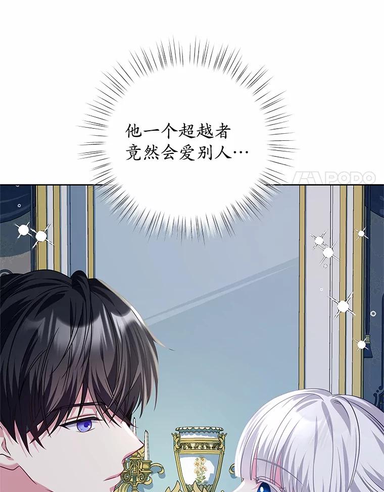 《吞噬太阳的花》24.只想自己看 第96页