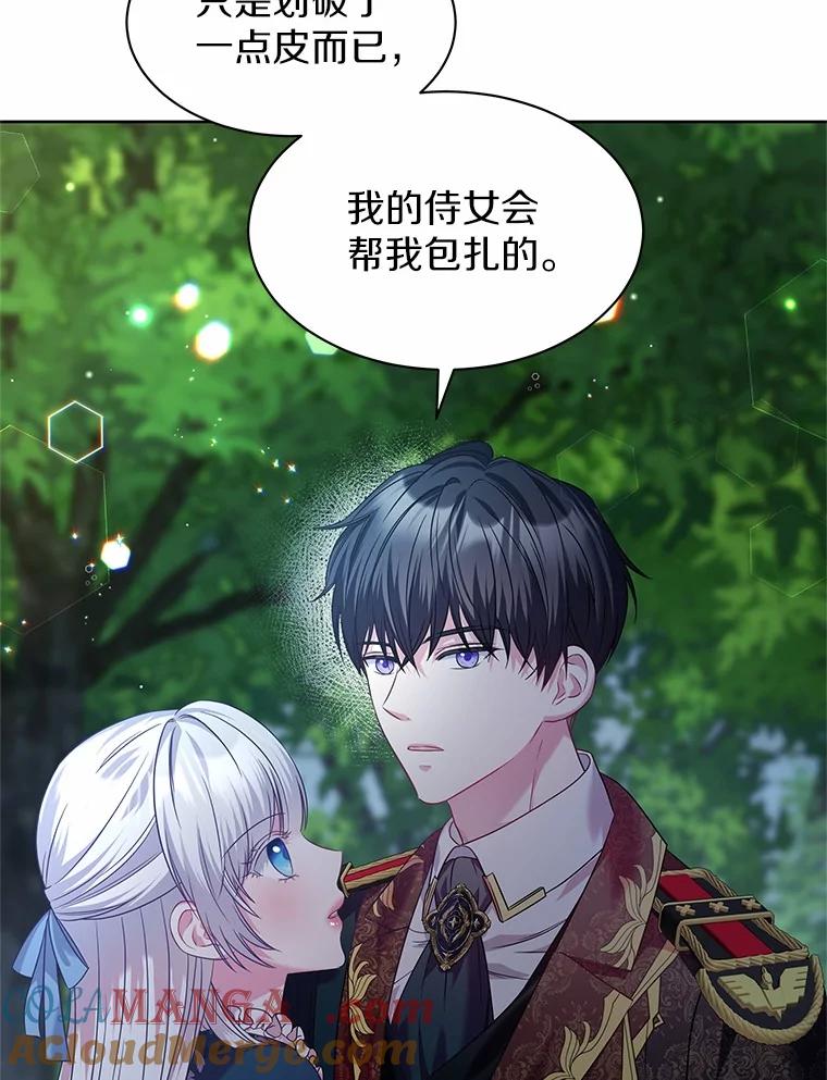 《吞噬太阳的花》24.只想自己看 第33页
