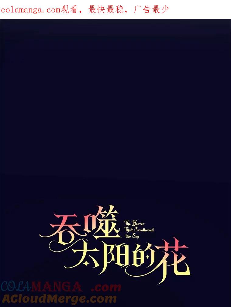 《吞噬太阳的花》24.只想自己看 第1页