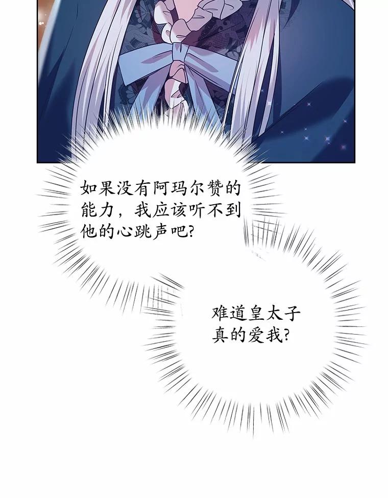 《吞噬太阳的花》24.只想自己看 第95页