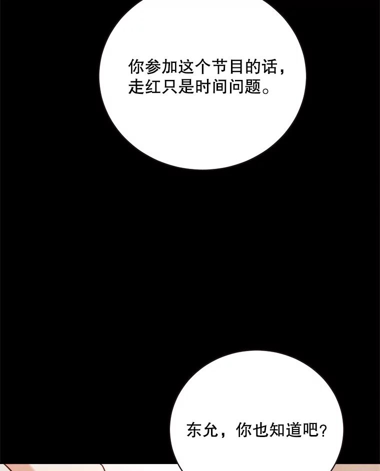 《心动！全民恋爱观察秀》25.钥匙链 第82页
