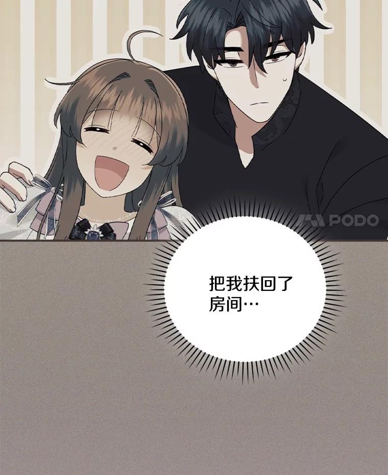 《到底什么时候变成反派的》24.左右萦绕 第4页