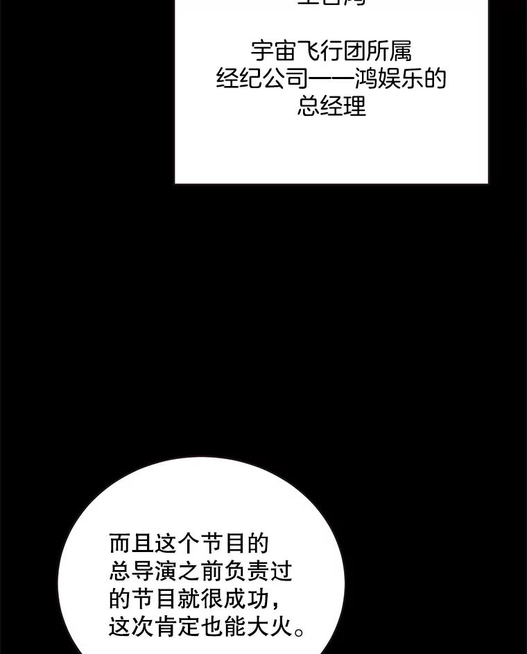 《心动！全民恋爱观察秀》25.钥匙链 第78页