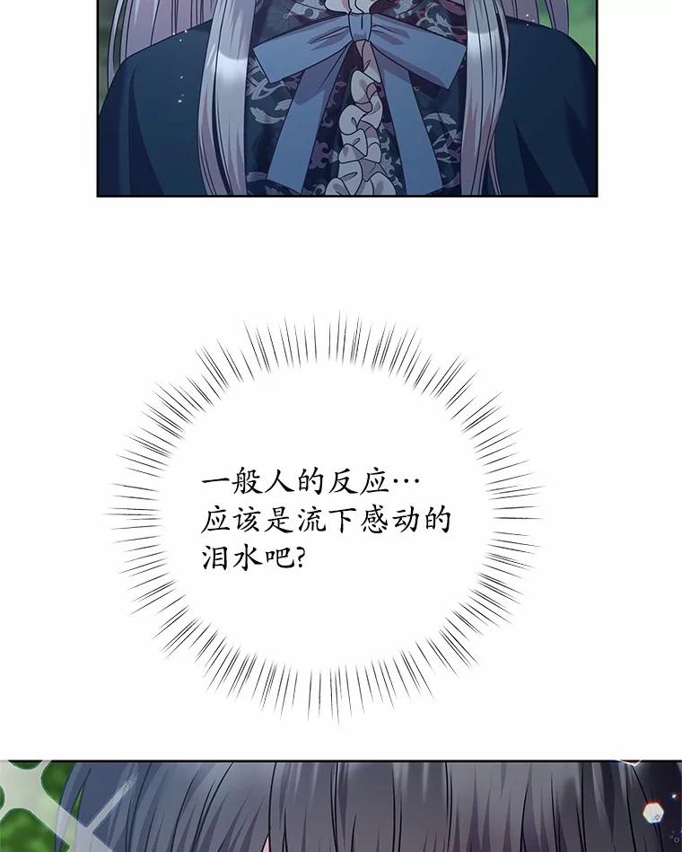 《吞噬太阳的花》24.只想自己看 第6页
