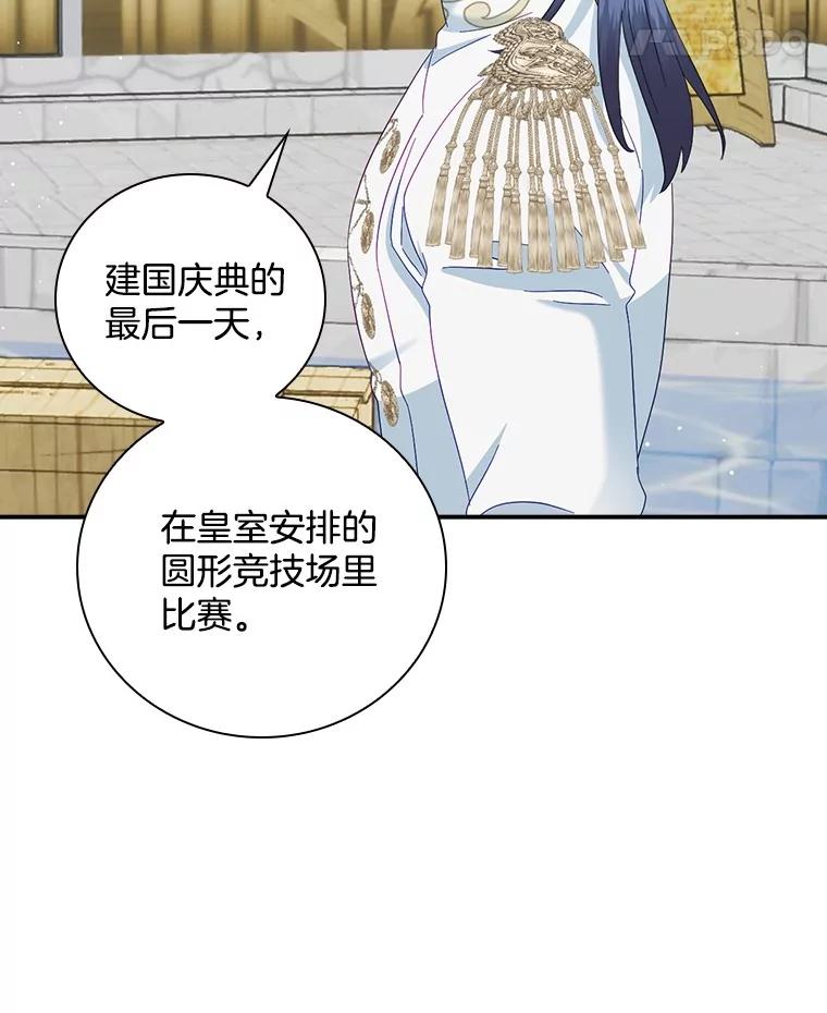 《到底什么时候变成反派的》24.左右萦绕 第63页