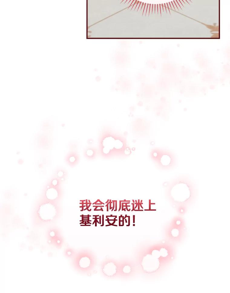 《到底什么时候变成反派的》24.左右萦绕 第51页