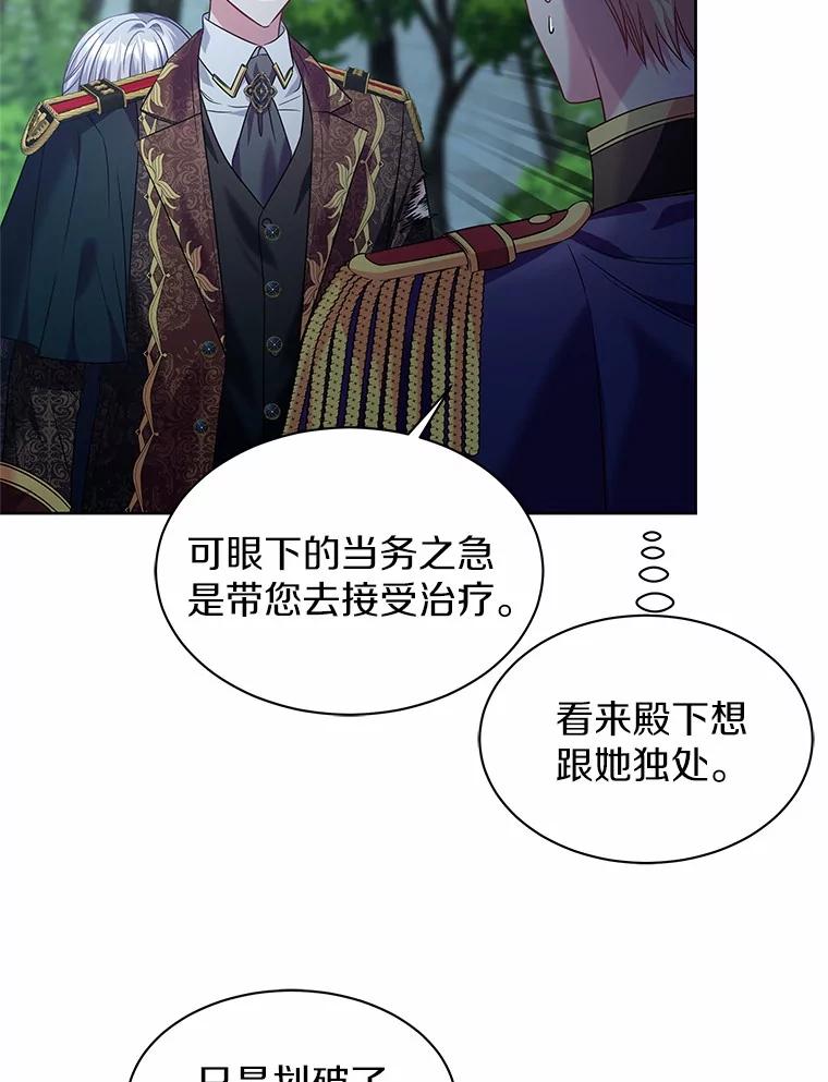 《吞噬太阳的花》24.只想自己看 第32页