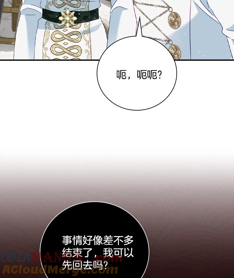 《到底什么时候变成反派的》24.左右萦绕 第89页