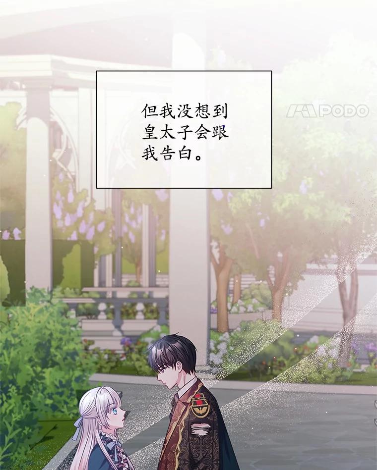 《吞噬太阳的花》24.只想自己看 第11页