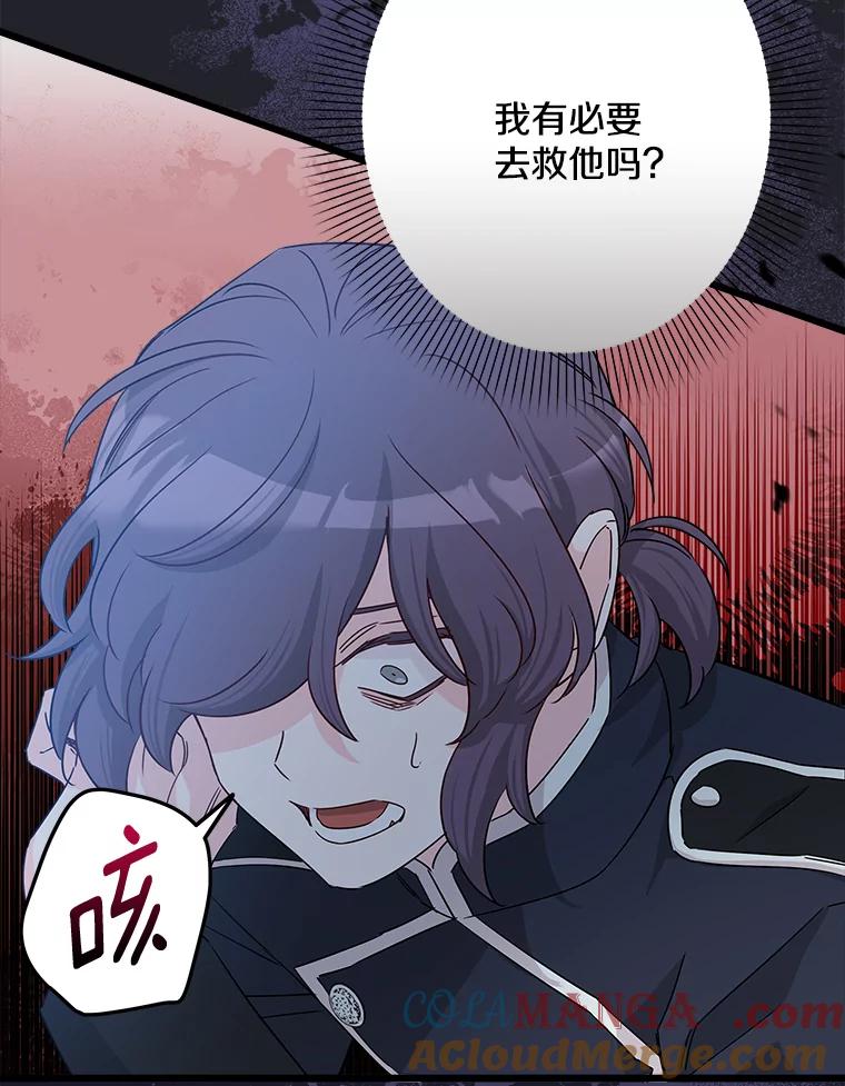 《女仆是悲惨结局收藏家》24.动摇 第65页