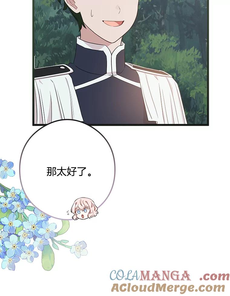 《女仆是悲惨结局收藏家》24.动摇 第29页