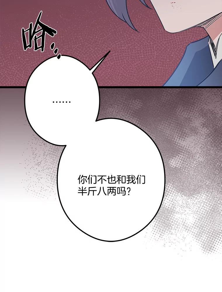 《女仆是悲惨结局收藏家》24.动摇 第96页