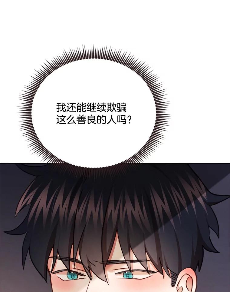 《心动！全民恋爱观察秀》25.钥匙链 第40页