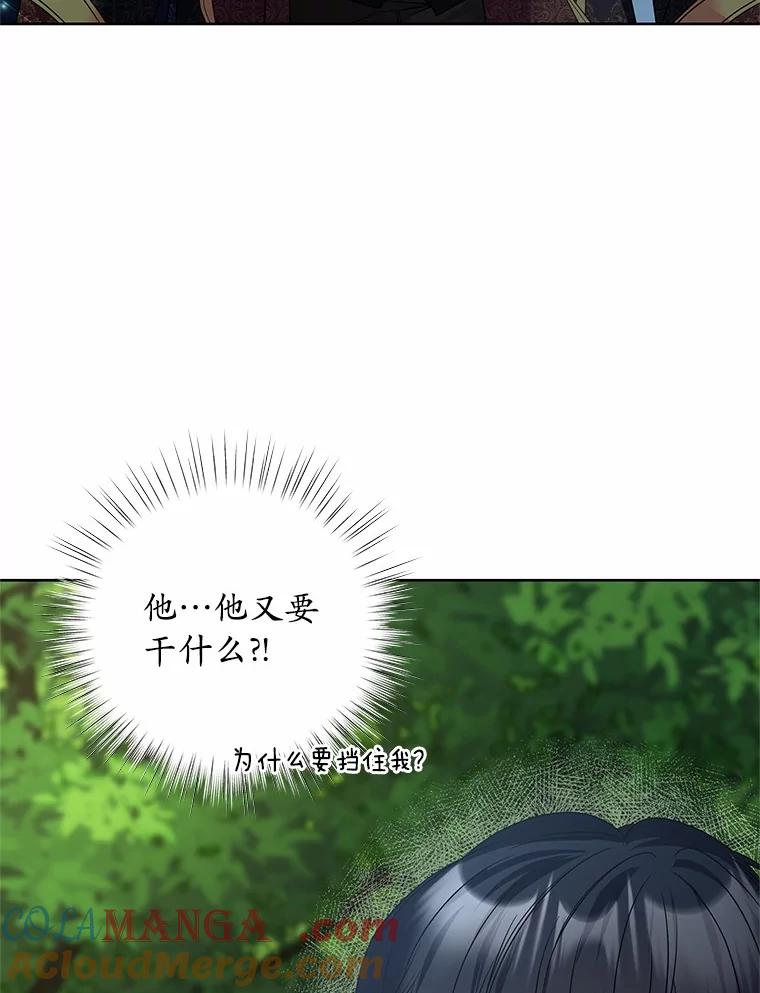 《吞噬太阳的花》24.只想自己看 第29页