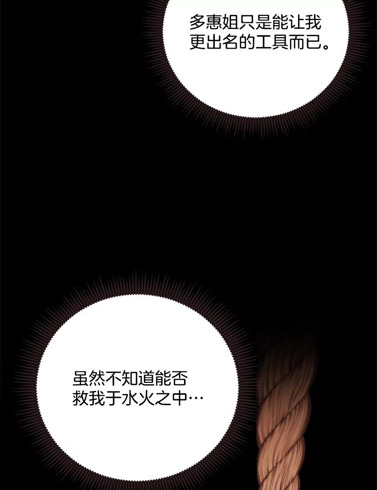 《心动！全民恋爱观察秀》25.钥匙链 第111页