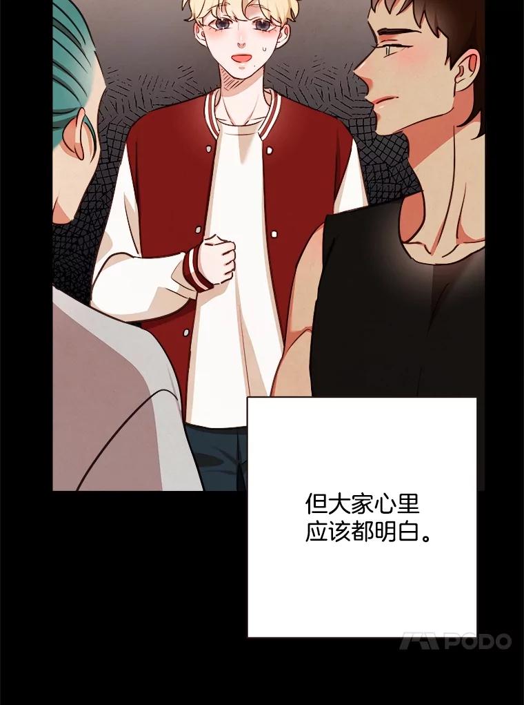 《心动！全民恋爱观察秀》25.钥匙链 第92页