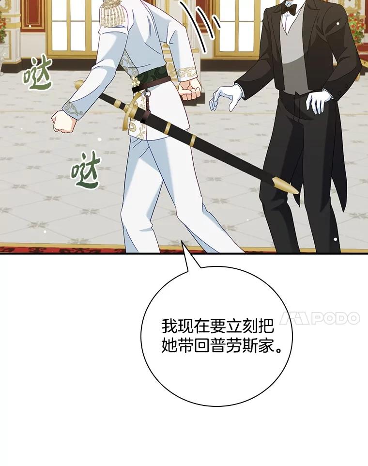 《到底什么时候变成反派的》24.左右萦绕 第100页