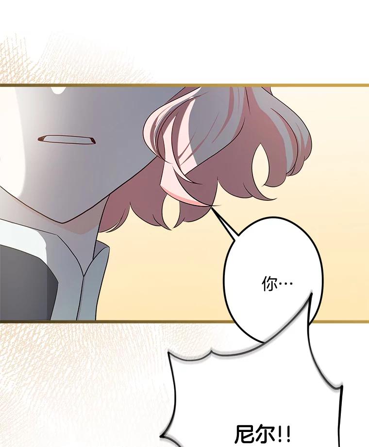 《女仆是悲惨结局收藏家》24.动摇 第119页